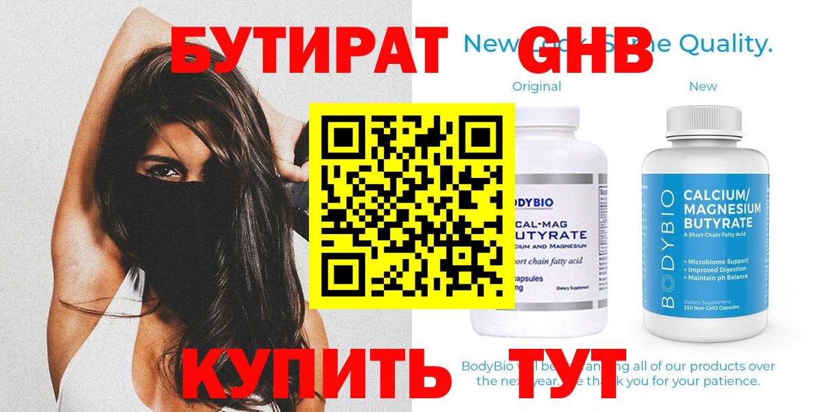 Бутират Butirat Чайковский