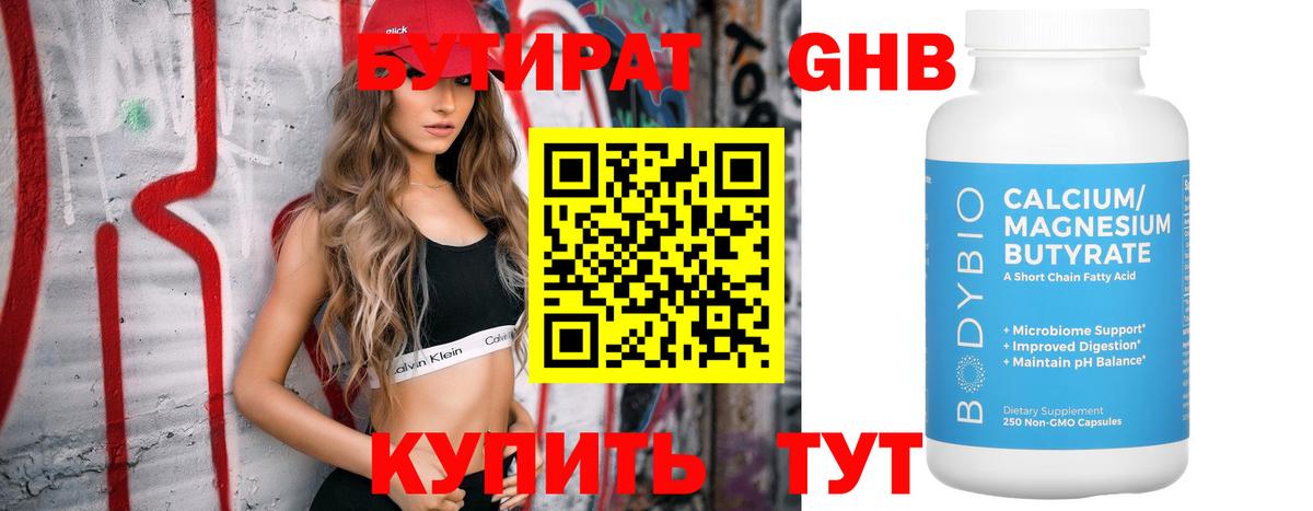 БУТИРАТ бутик  Вход с VPN  Чайковский 