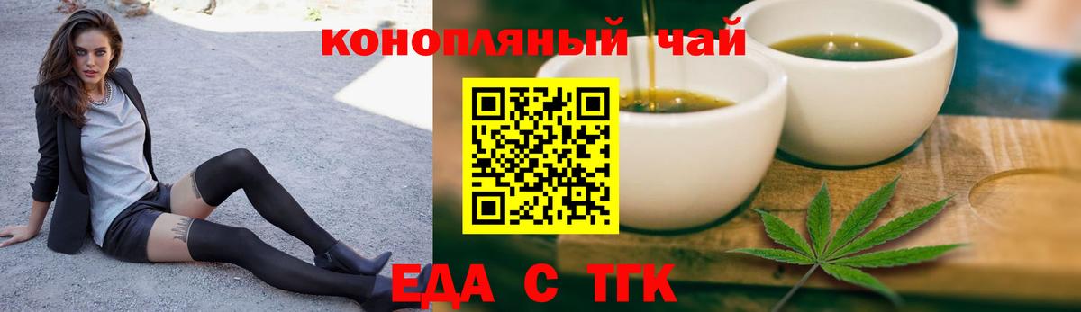 Чайковский  Еда ТГК конопля  Вход с VPN 