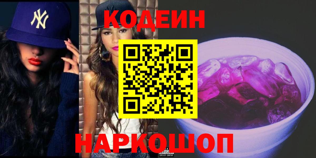 Кодеиновый сироп Lean напиток Lean (лин)  Codein напиток Lean (лин)  Вход с VPN  Чайковский 