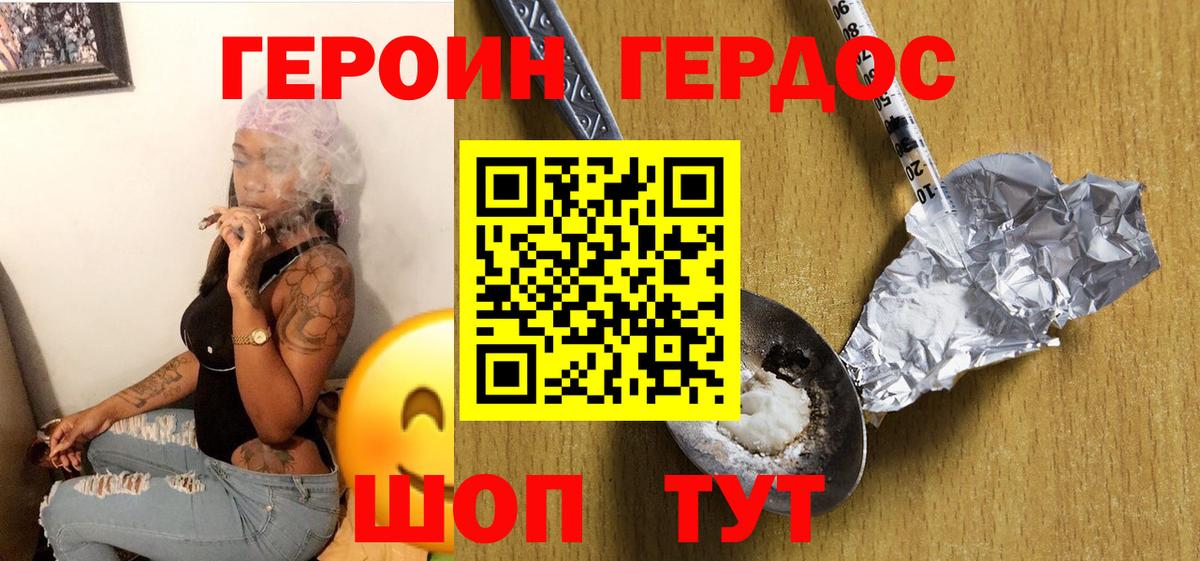 ГЕРОИН Heroin Чайковский